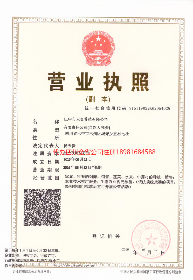 德令哈德令哈天贵养殖有限公司