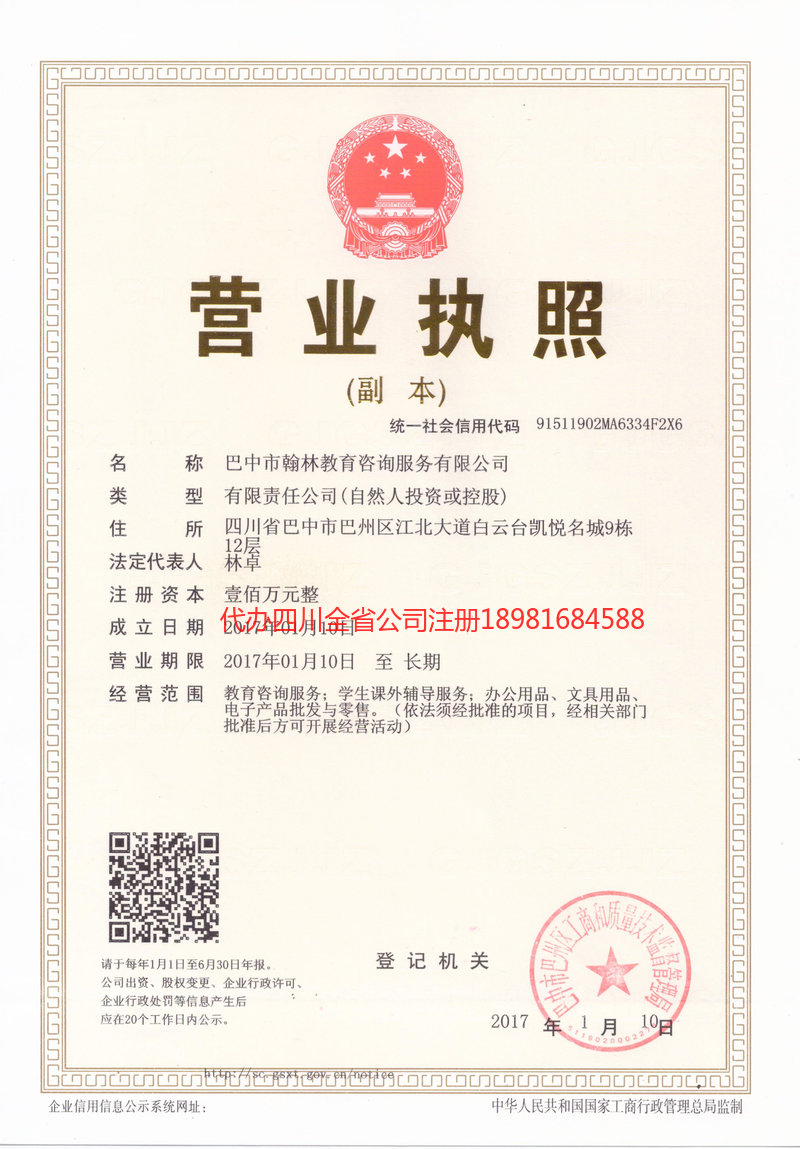 德令哈德令哈翰林教育咨询服务有限公司