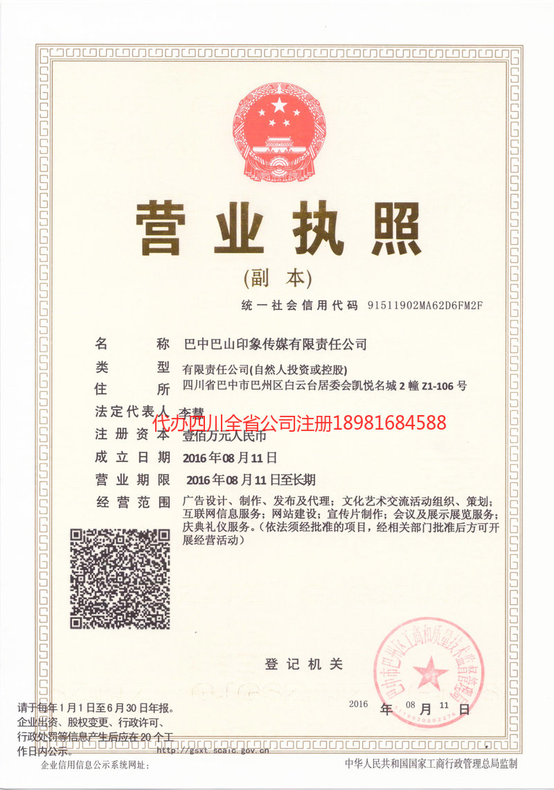 德令哈德令哈巴山印象传媒有限责任公司