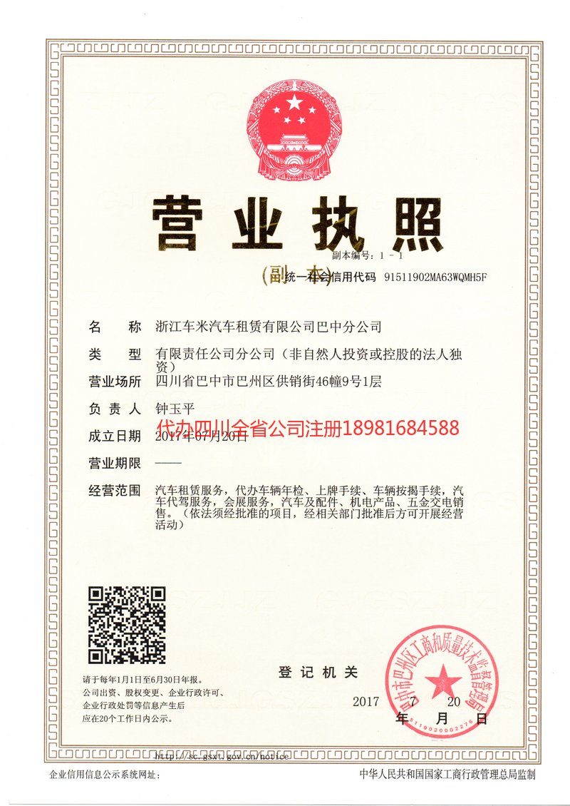 德令哈德令哈车米汽车租赁有限公司