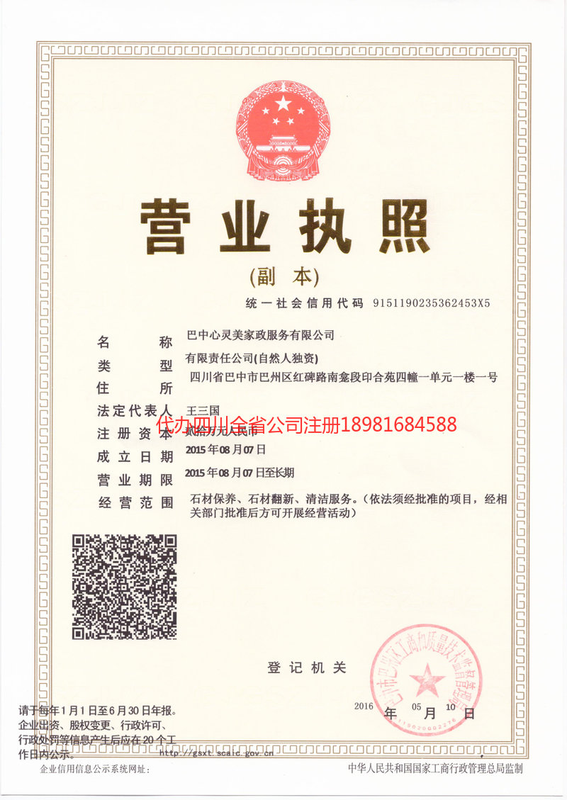 德令哈德令哈心灵美家政服务有限公司