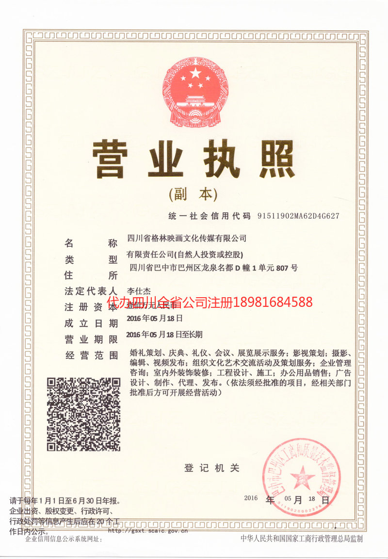 德令哈德令哈格林映画文化传媒有限公司