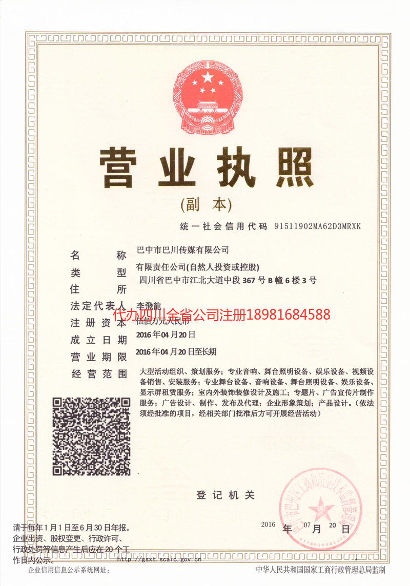 德令哈德令哈巴川传媒有限公司