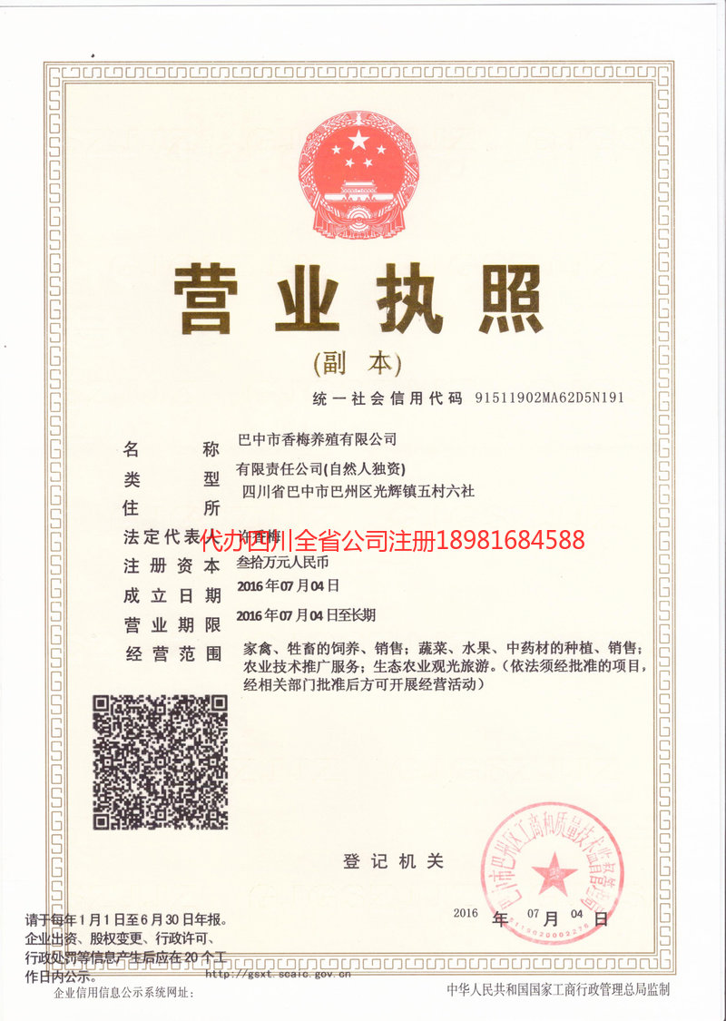 德令哈德令哈香梅养殖有限公司