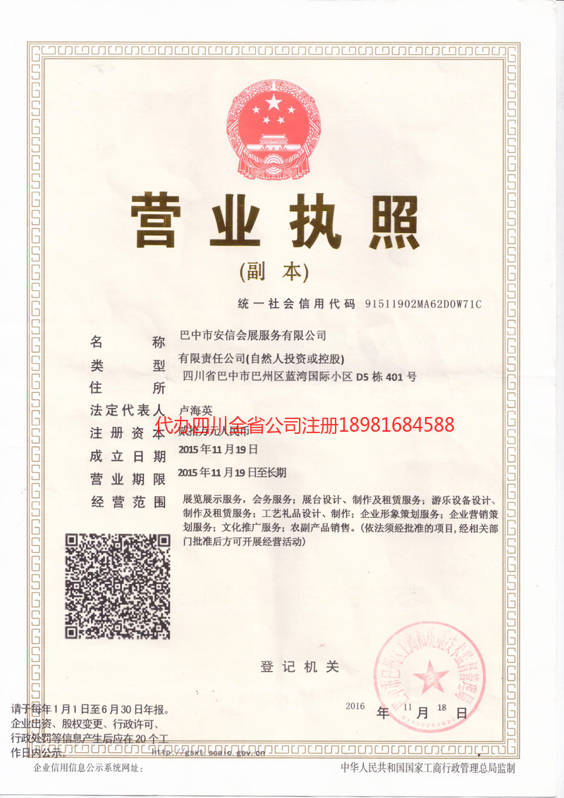 德令哈德令哈安信会展服务有限公司