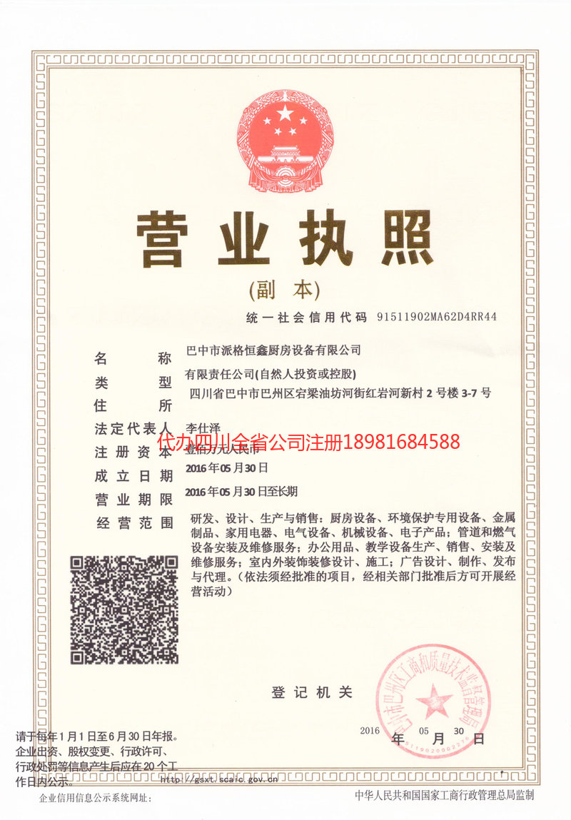 德令哈德令哈派格恒鑫厨房设备有限公司