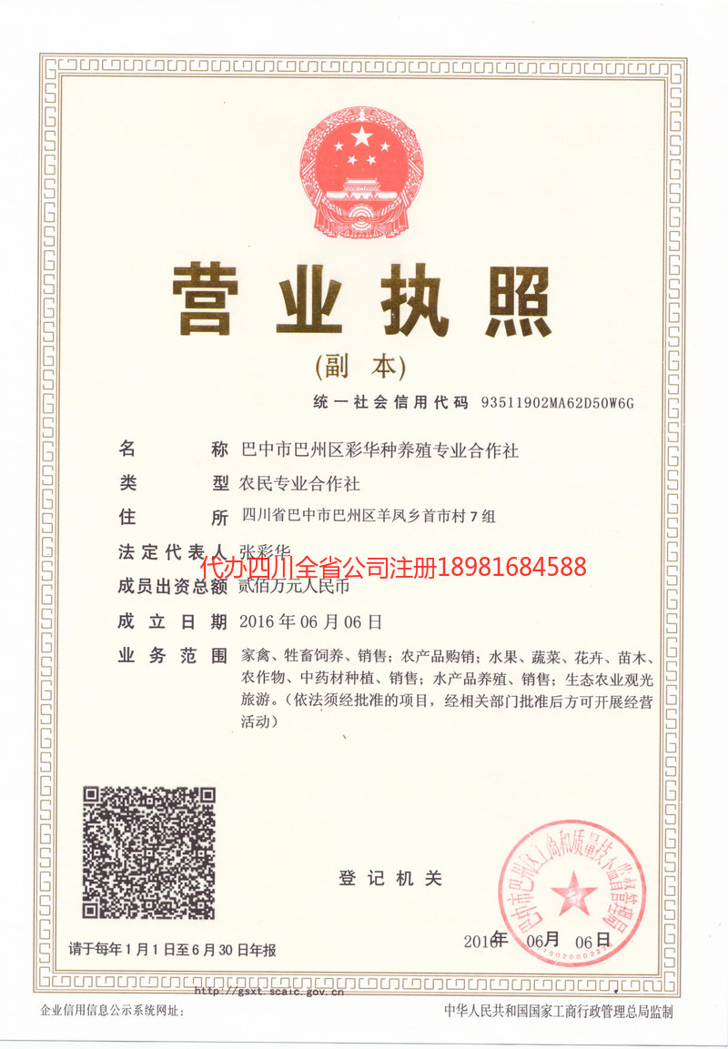 德令哈德令哈彩华种养殖专业合作社