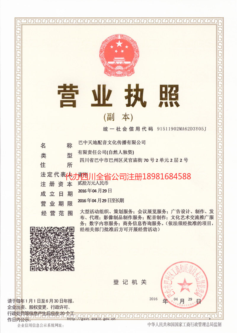 德令哈德令哈天地配音文化传播有限公司