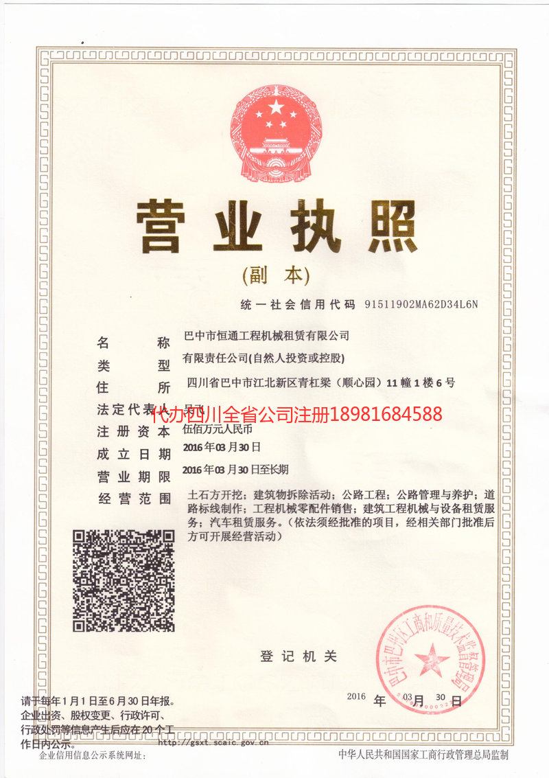 德令哈德令哈恒通工程机械租赁有限公司