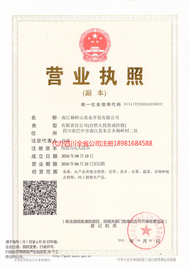 德令哈德令哈杨岭山农业开发有限公司