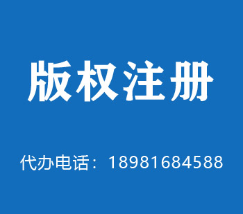 德令哈版权申请